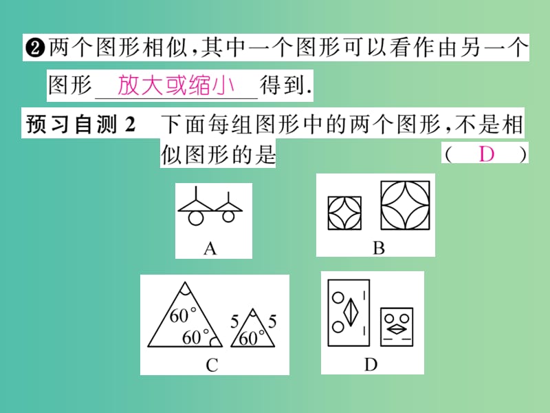 九年级数学下册 第二十七章 相似 27.1.1 相似图形课件 （新版）新人教版.ppt_第3页