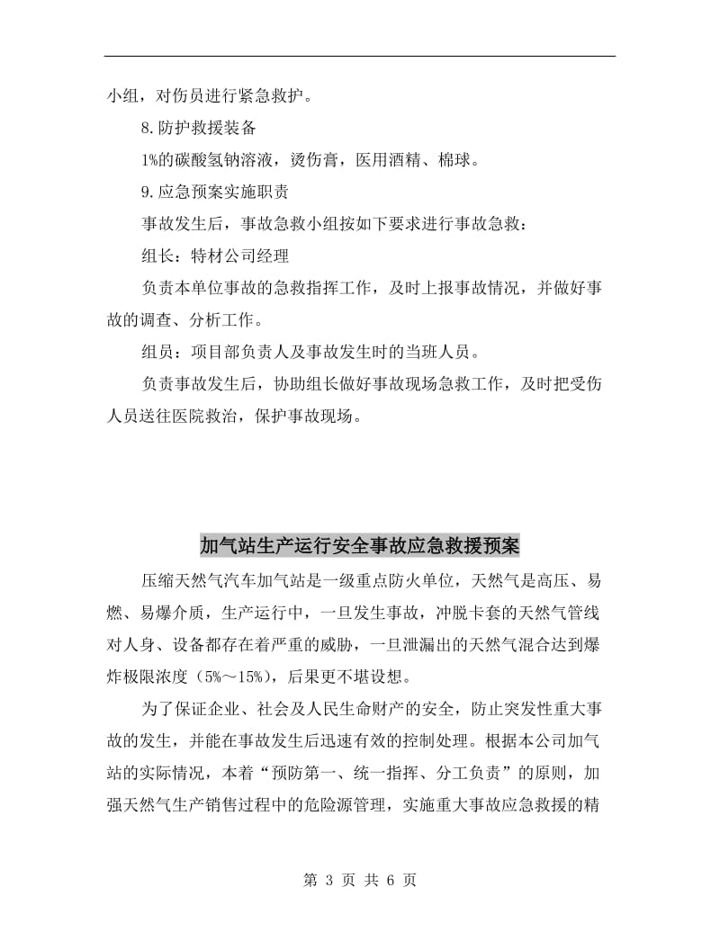 功能助剂生产线酸烧伤应急预案.doc_第3页