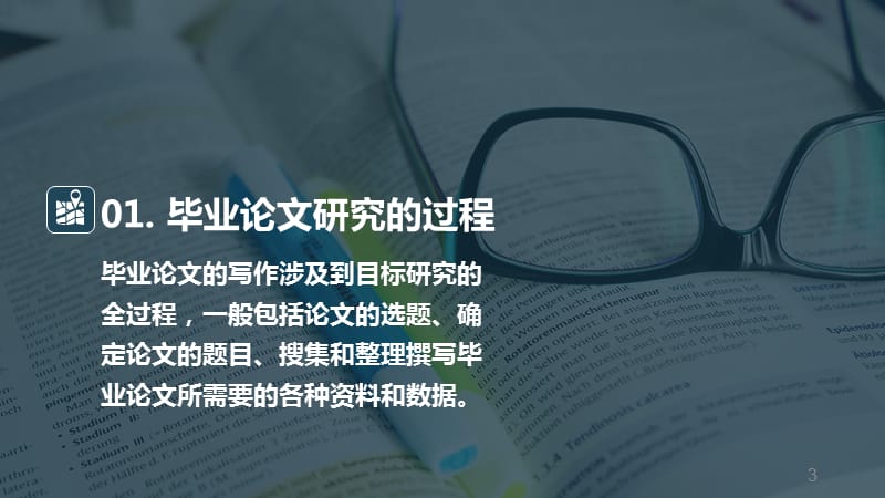 毕业论文答辩PPT(万能模板).ppt_第3页