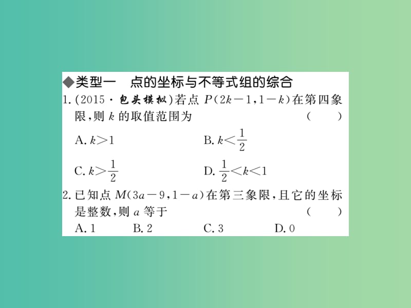 八年级数学下册 基础专题 平面直角坐标系与其他知识的综合课件 湘教版.ppt_第2页