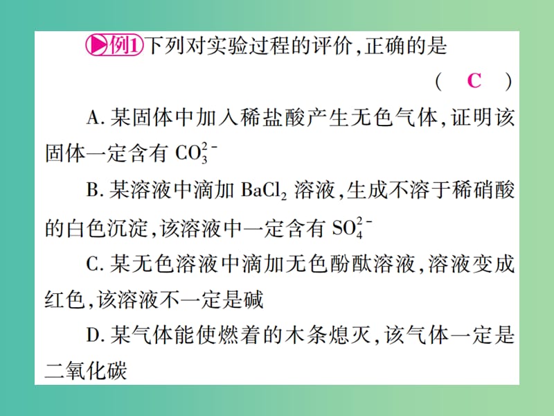 中考化学总复习 第二部分 中考重点题型突破 题型三 物质的检验与鉴别、分离与除杂、物质共存课件.ppt_第2页