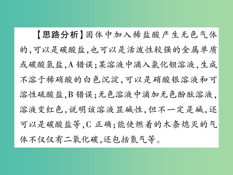 中考化学总复习 第二部分 中考重点题型突破 题型三 物质的检验与鉴别、分离与除杂、物质共存课件.ppt_第3页