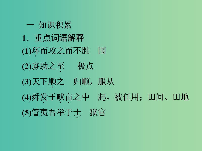 九年级语文下册 文言文精讲 5.18《孟子》两章课件 新人教版.ppt_第3页