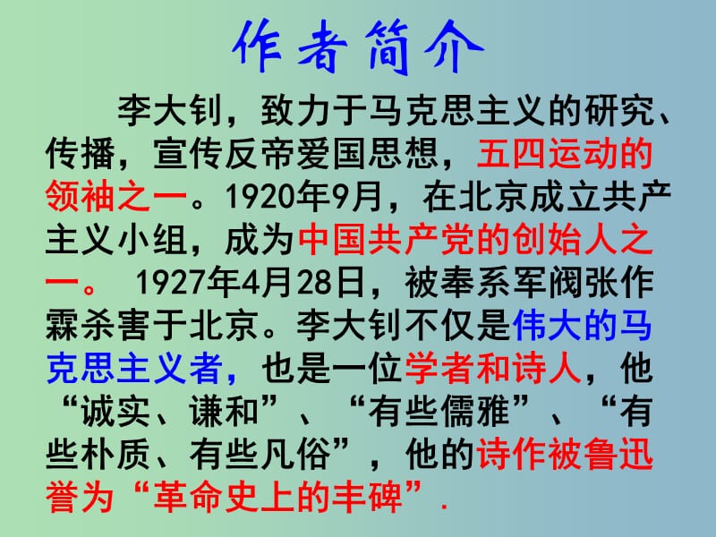 七年级语文下册 8《艰难的国运与雄健的国民》课件1 新人教版.ppt_第2页