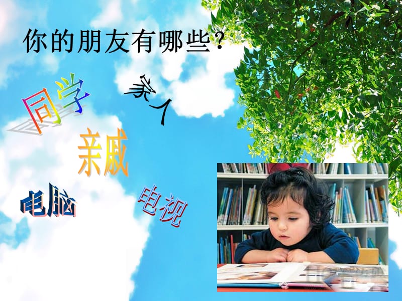 读书让生命更精彩主题班会.ppt_第2页