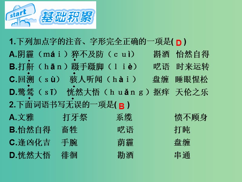 九年级语文下册 第四单元 14《变脸》课件 （新版）新人教版.ppt_第2页