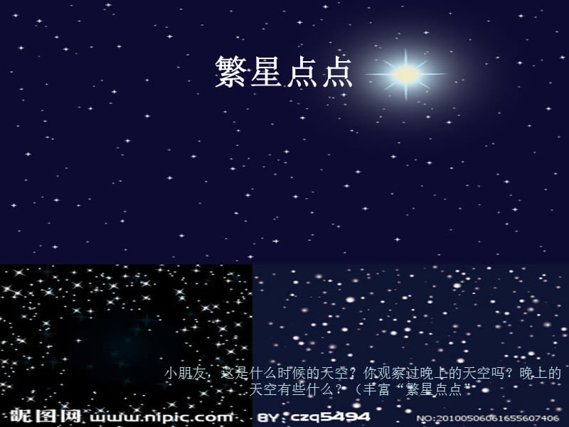 大班美术欣赏：米罗《星空》.ppt_第2页