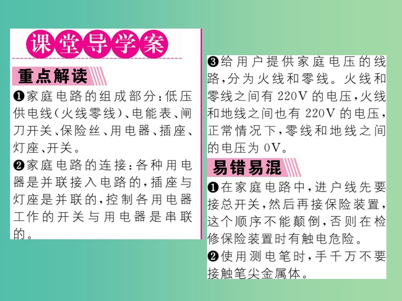 九年级物理全册 第19章 生活用电 第1节 家庭电路课时讲解课件 （新版）新人教版.ppt_第2页