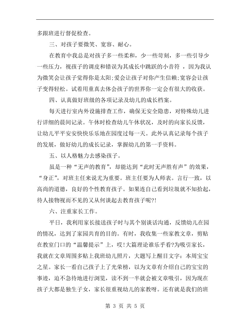 最新班主任经验交流发言稿.doc_第3页