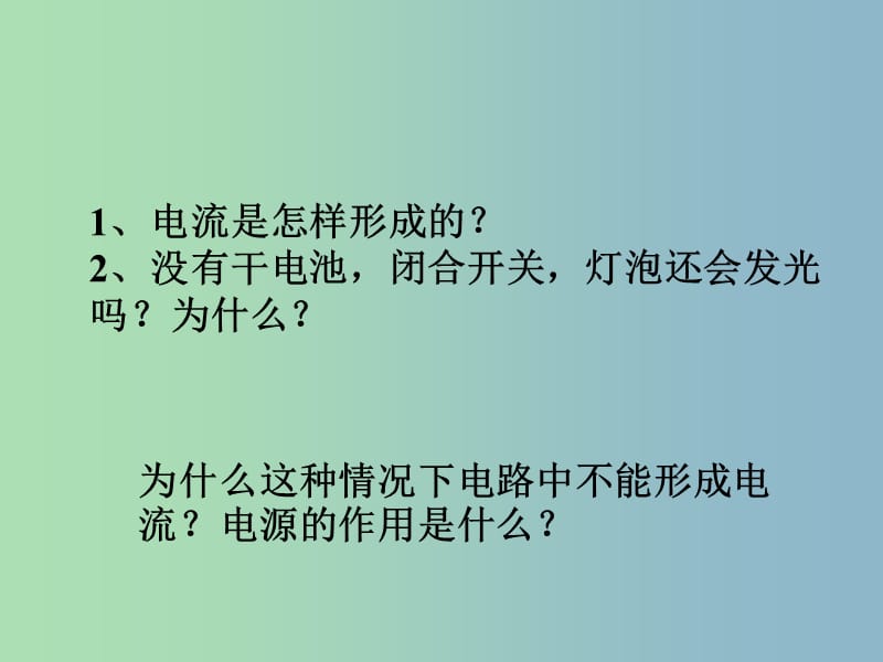 九年级物理全册《14.5 测量电压》课件 （新版）沪科版.ppt_第1页