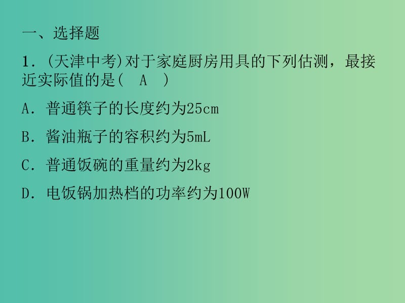 九年级物理全册 专题七 测量小灯泡的电功率课件 （新版）新人教版.ppt_第2页