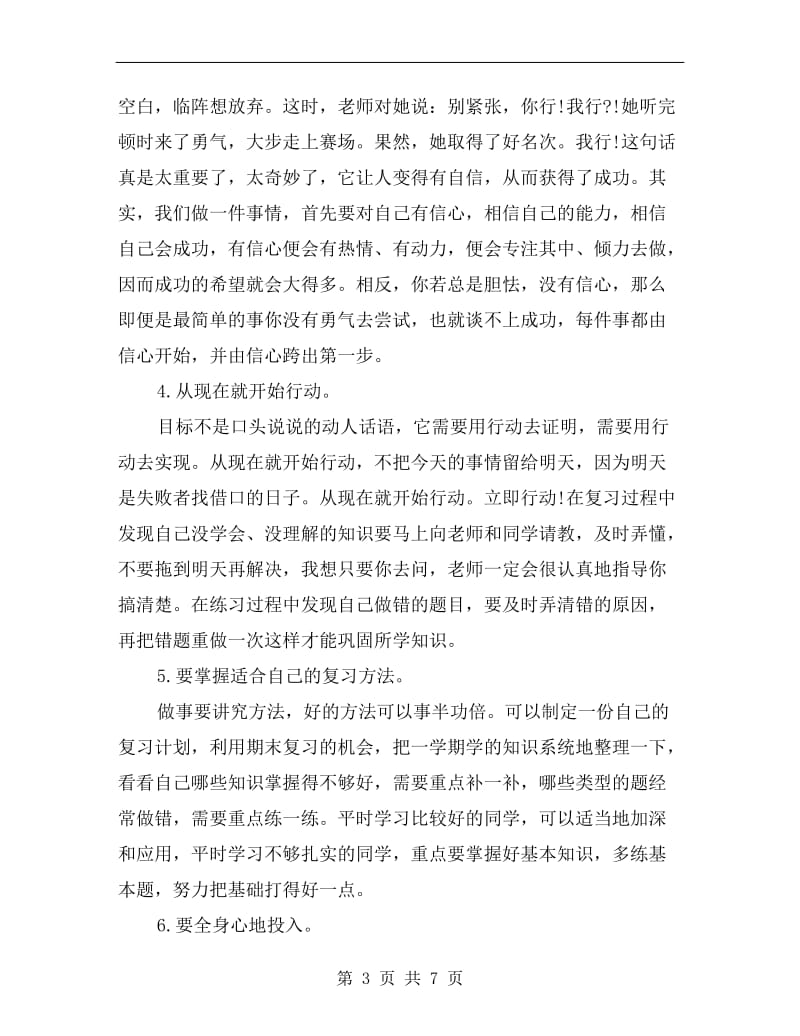 迎接期末考试教师演讲稿.doc_第3页