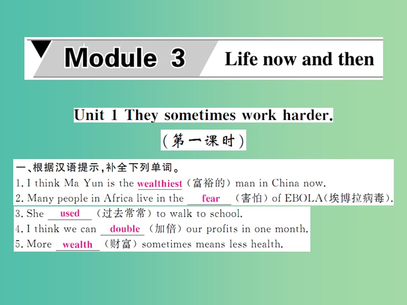 九年级英语下册 Module 3 Unit 1 They sometimes work harder（第1课时）课件 （新版）外研版.ppt_第1页