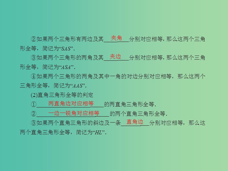 中考数学总复习 第五章 基本图形 第24课 全等三角形课件.ppt_第3页