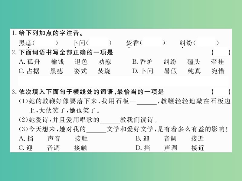 七年级语文下册 第1单元 3《我的老师》课件 苏教版.ppt_第2页