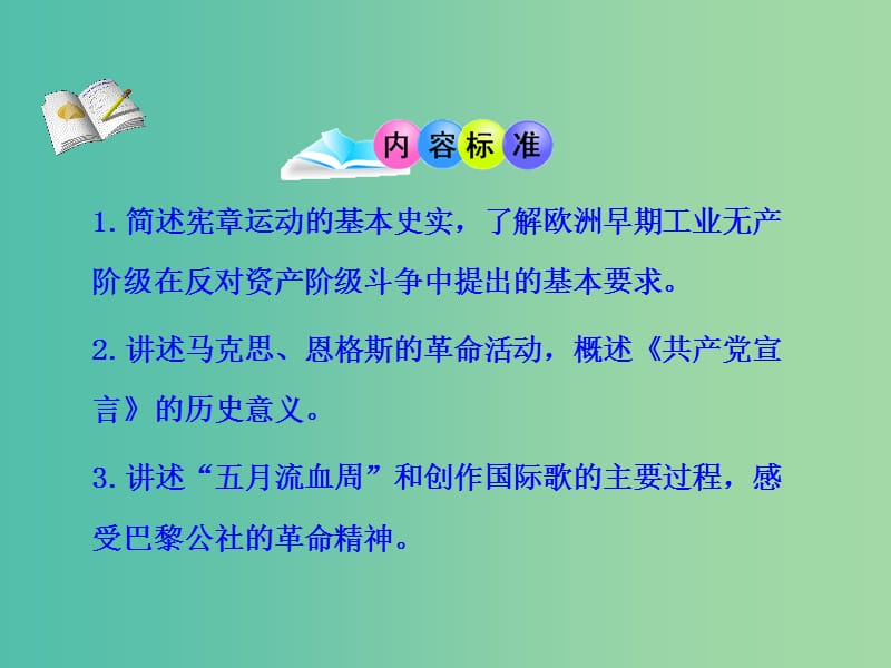 九年级历史上册 第18课 国际工人运动与马克思主义的诞生课件 岳麓版.ppt_第3页