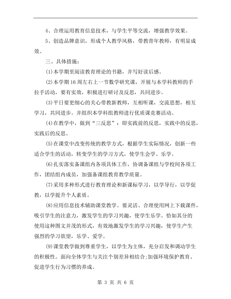 中青年教师个人工作计划.doc_第3页