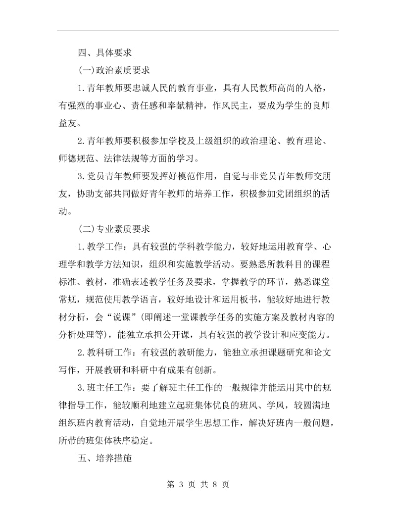 中学优秀青年教师培训工作计划精编.doc_第3页