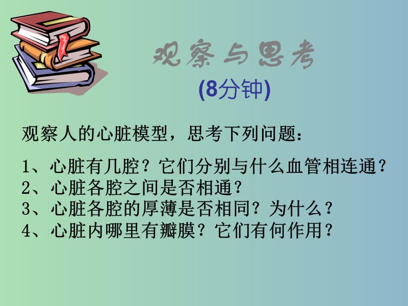 七年级生物下册 4.4.3 输送血液的泵—心脏 课件 新人教版.ppt_第2页