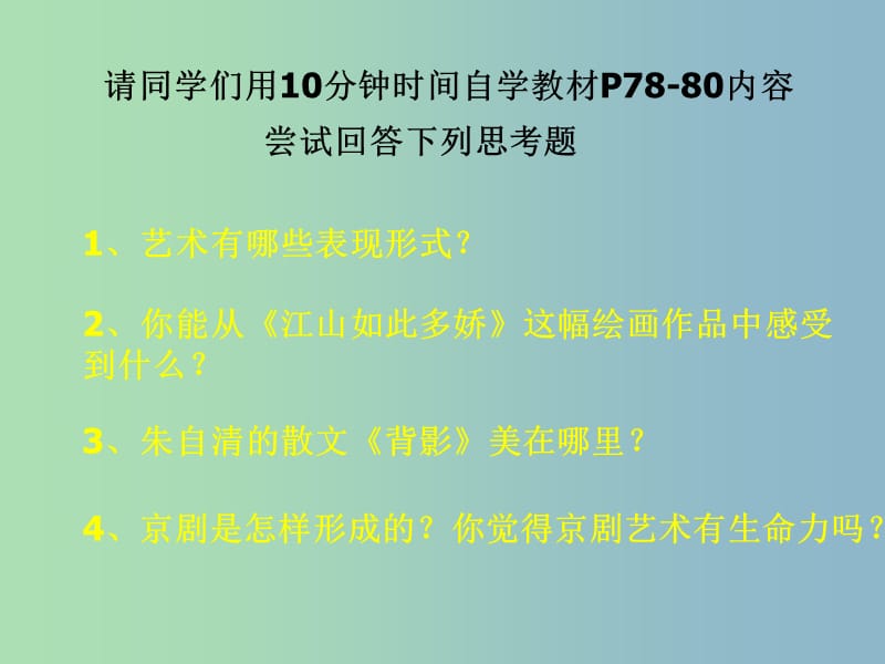 七年级历史与社会下册 第七单元 第三课 第一框 发掘美好情感课件 人教版.ppt_第2页