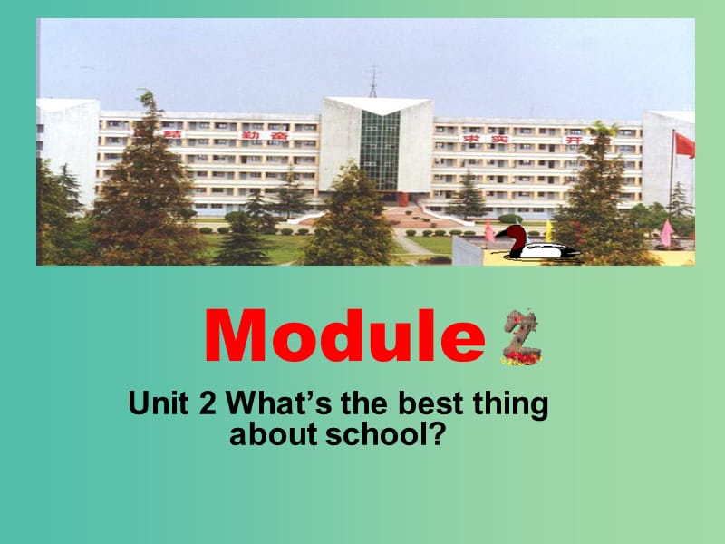 九年级英语下册 Module 2 Unit 2 What’s the best thing about school课件 外研版.ppt_第1页