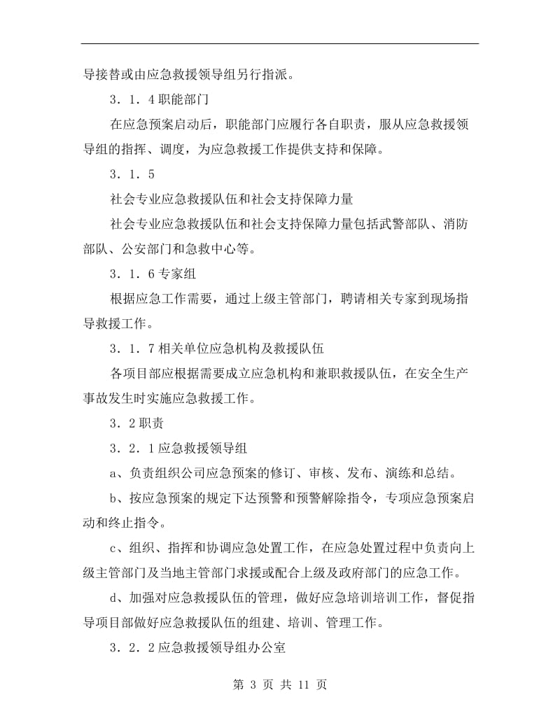 施工现场火灾事故专项应急预案.doc_第3页