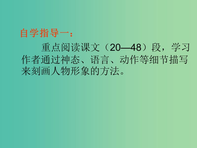 九年级语文上册 11《我的叔叔于勒》（第2课时）课件 （新版）新人教版.ppt_第3页