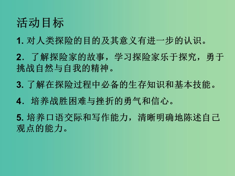 七年级语文下册 第五单元 单元综合与测试-漫话探险课件 （新版）新人教.PPT_第3页