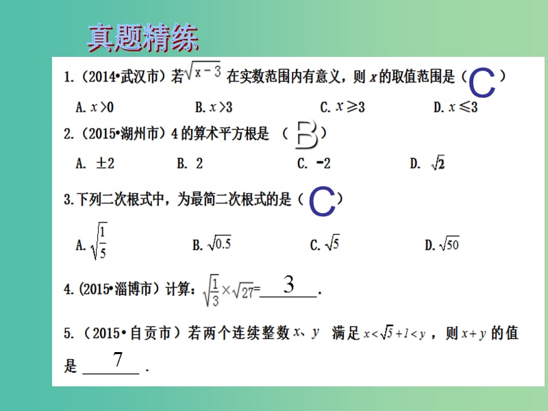 中考数学总复习 第一章 数与式 第6课时 数的开方与二次根式课件.ppt_第2页