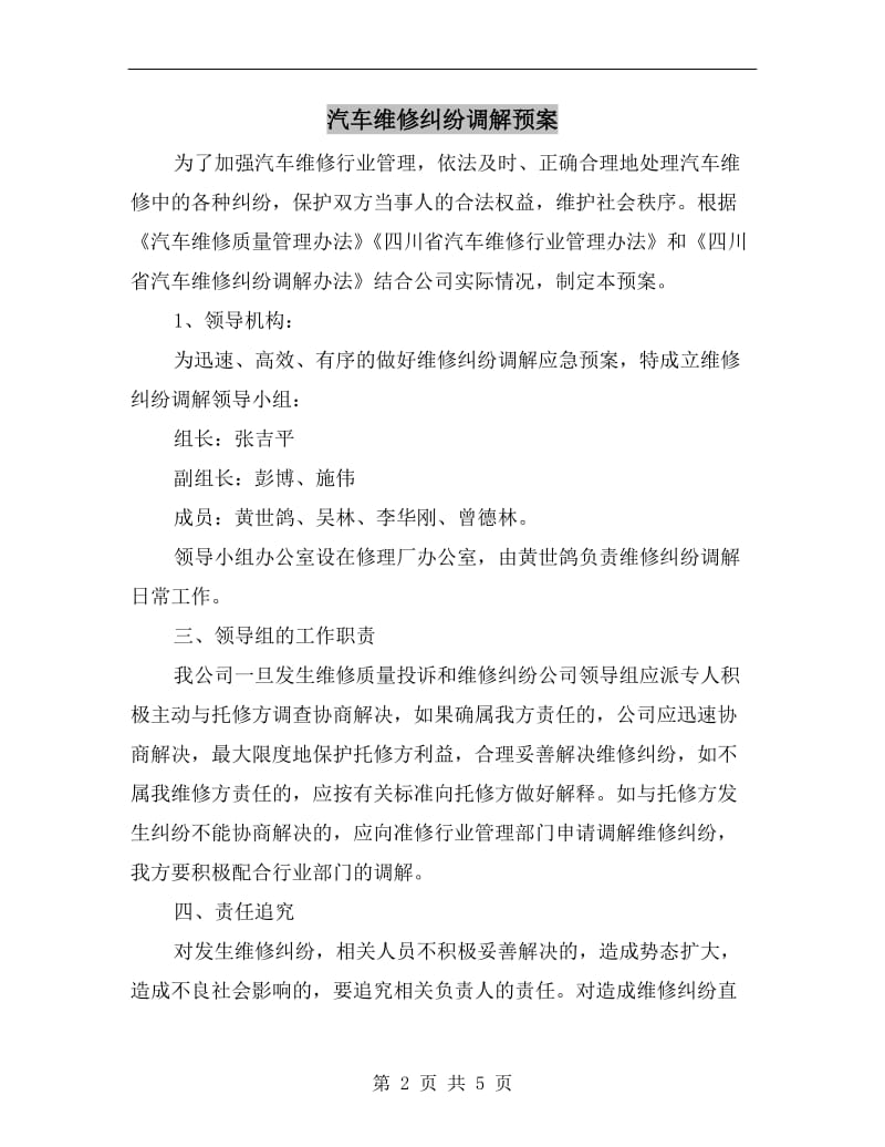 汽车维修纠纷调解预案.doc_第2页