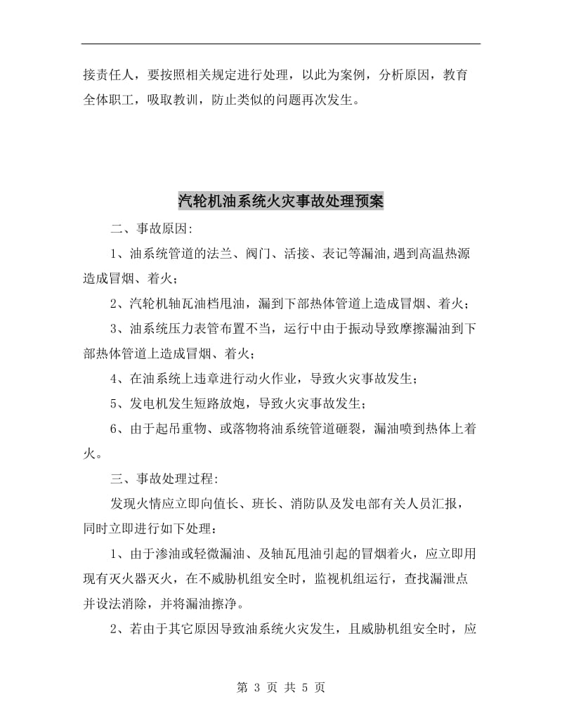 汽车维修纠纷调解预案.doc_第3页