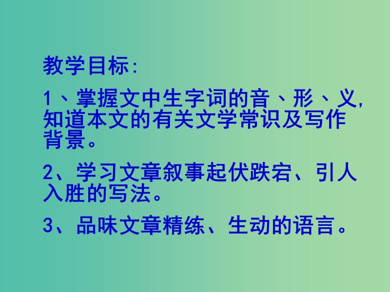 七年级语文下册 第四单元 比较探究《爱因斯坦与原子弹》课件 北师大版.ppt_第2页