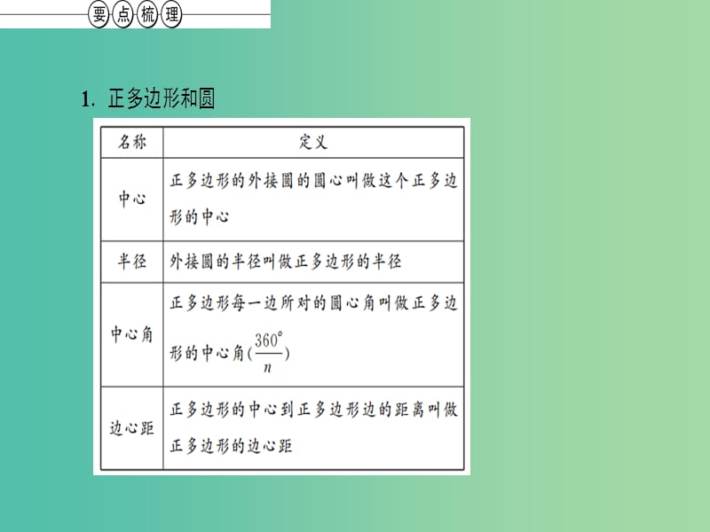 中考数学 第25讲 与圆有关的计算课件.ppt_第2页