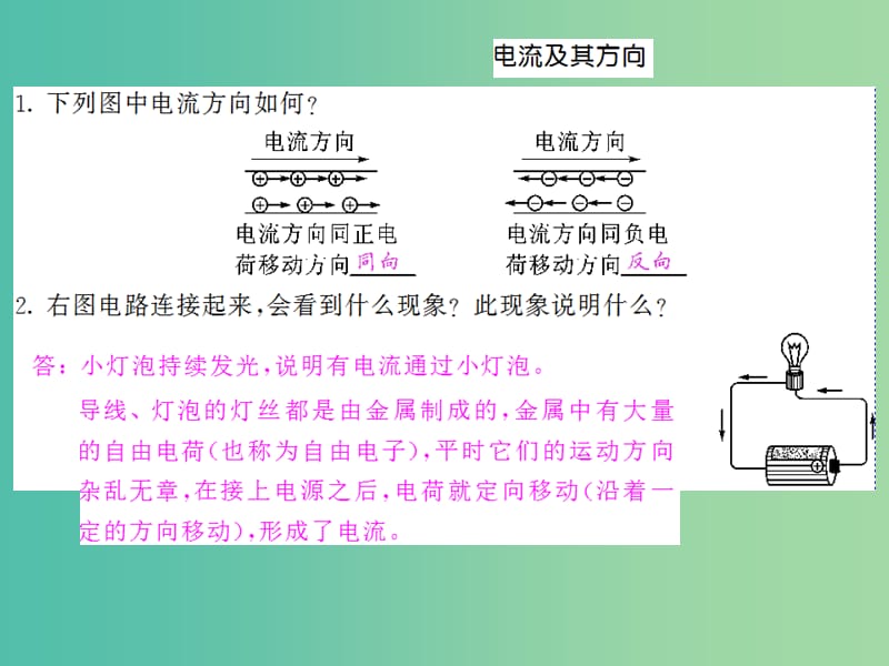 九年级物理全册 第15章 第2节 第1课时 电流和电路课件 （新版）新人教版.ppt_第3页