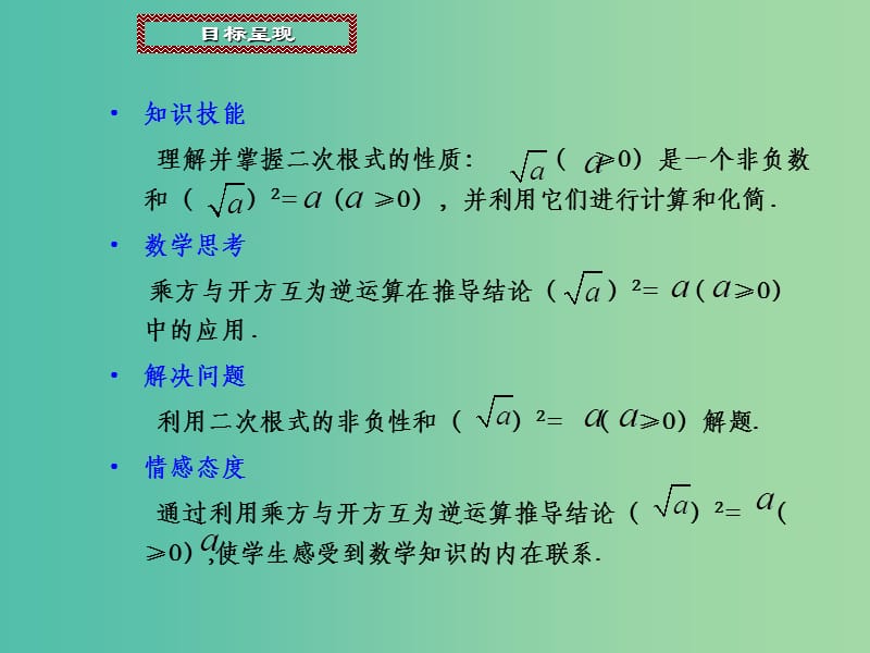 九年级数学上册 21.1 二次根式课件2 新人教版.ppt_第3页