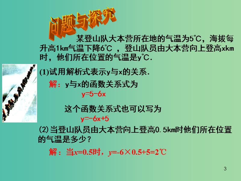 八年级数学下册 19.2.2 一次函数课件 （新版）新人教版.ppt_第3页