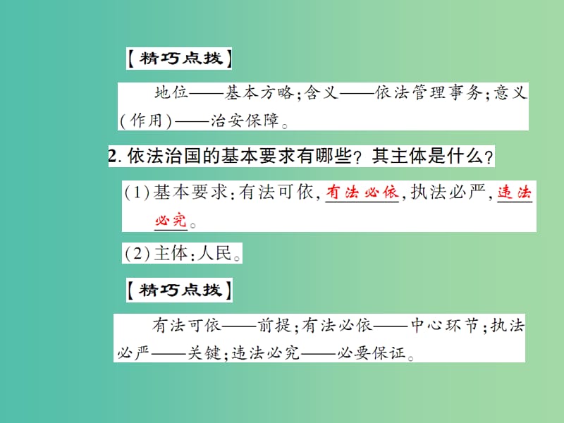 中考政治总复习 考点探究主题十一 尊重宪法 依法治国课件.ppt_第3页