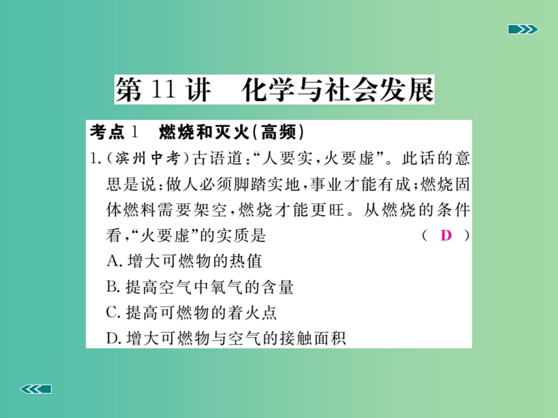 中考化学复习 专题十一 化学与社会发展习题课件 新人教版.ppt_第2页