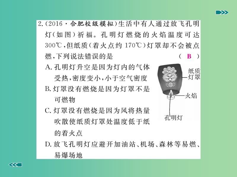 中考化学复习 专题十一 化学与社会发展习题课件 新人教版.ppt_第3页