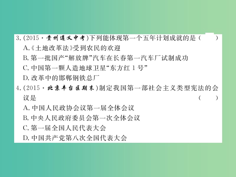 八年级历史下学期期末检测题（二）课件2 新人教版.ppt_第3页