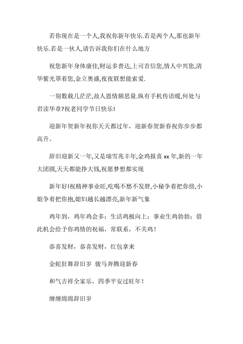 20XX元旦教师祝福短信.doc_第2页