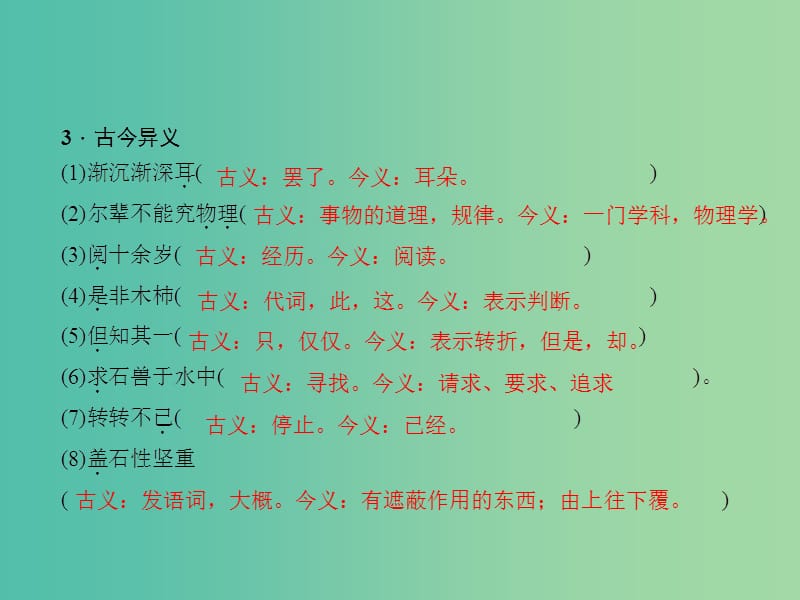 中考语文 第一部分 教材知识梳理 文言文知识梳理（七上） 第4篇 河中石兽课件 新人教版.ppt_第3页