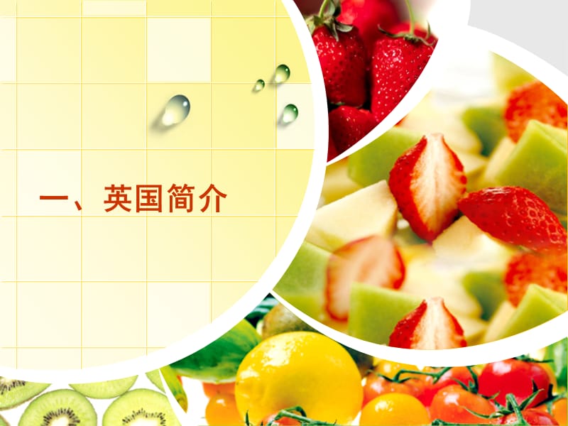 《英国饮食文化》PPT课件.ppt_第3页