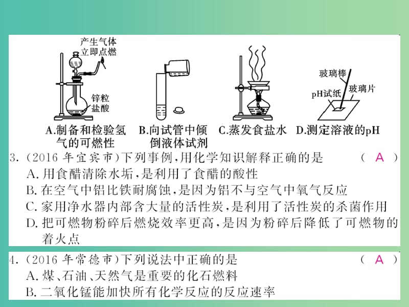 中考化学第一轮复习 系统梳理 夯基固本 综合测试卷课件 新人教版.ppt_第2页