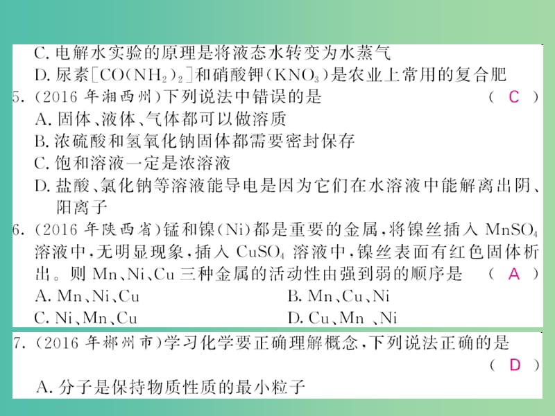 中考化学第一轮复习 系统梳理 夯基固本 综合测试卷课件 新人教版.ppt_第3页