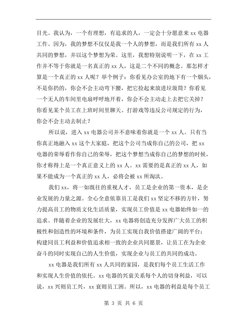 总经理的年终总结会演讲稿.doc_第3页