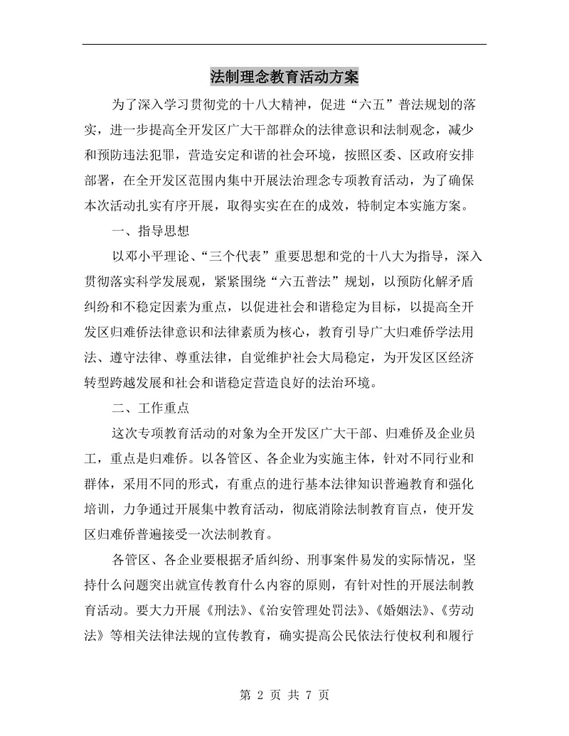 法制理念教育活动方案.doc_第2页