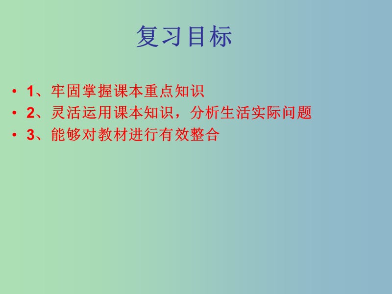 九年级政治全册 第2单元 五星红旗我为你骄傲课件2 鲁教版.ppt_第2页