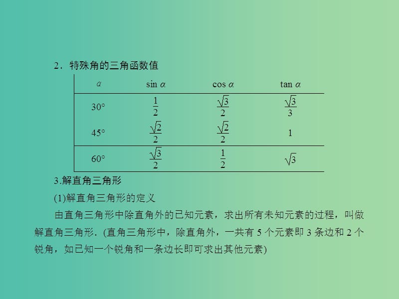 中考数学总复习 第七章 图形的轴对称 第38课 解直角三角形课件.ppt_第3页