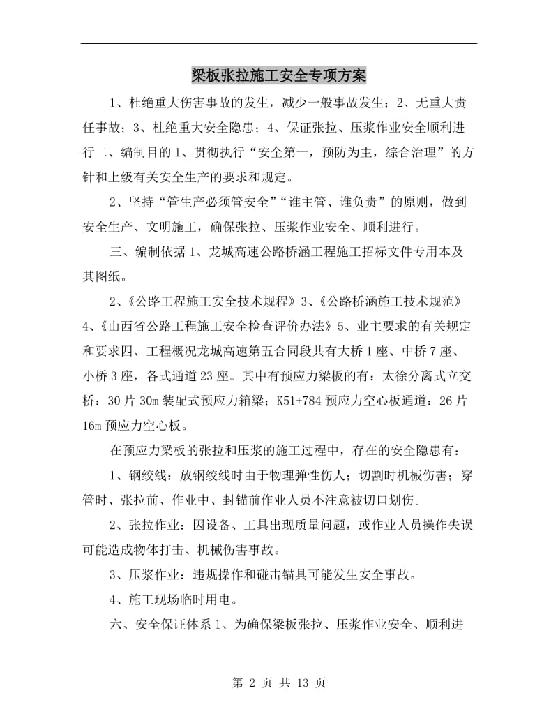 梁板张拉施工安全专项方案.doc_第2页